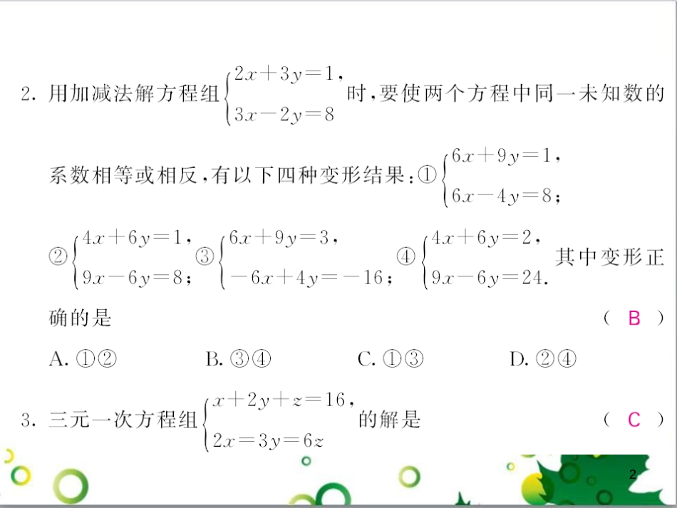 七年级英语上册 周末读写训练 WEEK TWO课件 （新版）人教新目标版 (304)_第2页