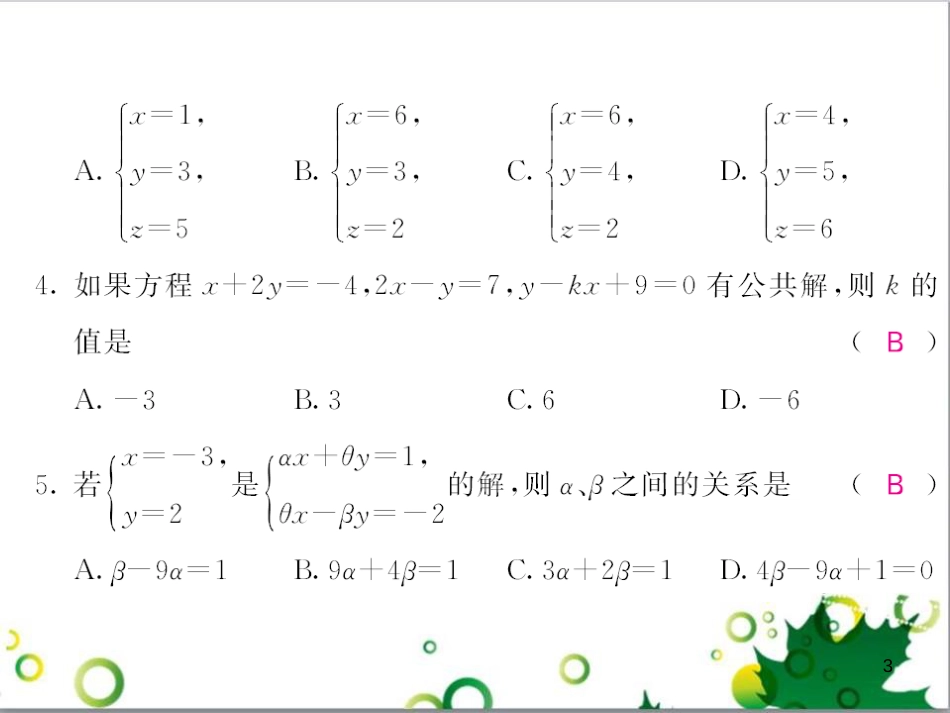 七年级英语上册 周末读写训练 WEEK TWO课件 （新版）人教新目标版 (304)_第3页