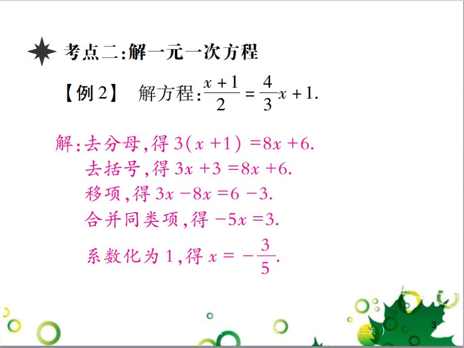 七年级英语上册 周末读写训练 WEEK TWO课件 （新版）人教新目标版 (262)_第3页