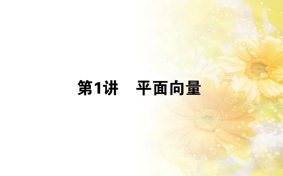 中考数学总复习 专题一 图表信息课件 新人教版 (252)_第1页