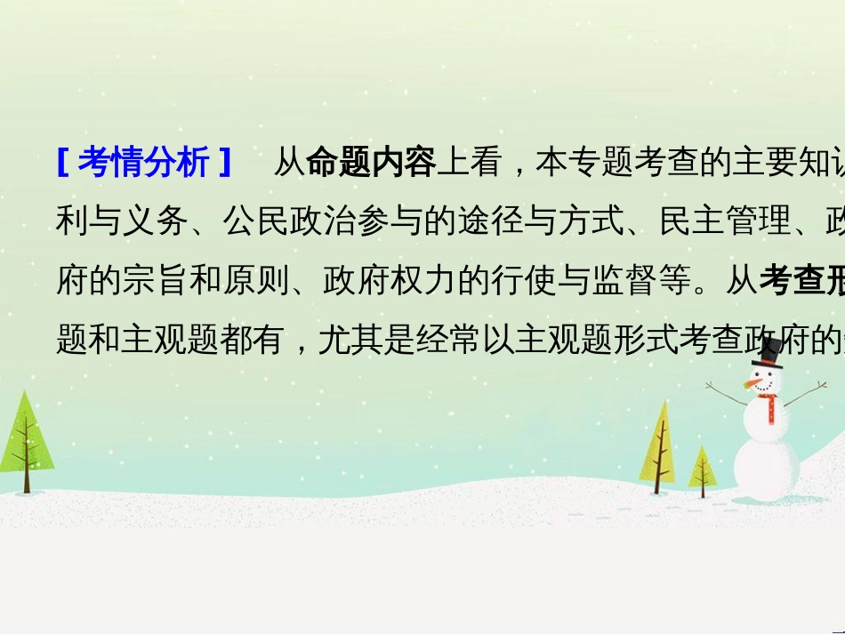高考政治二轮复习 第二部分 考前增分策略 专题二 评分细则研读课件 (4)_第3页