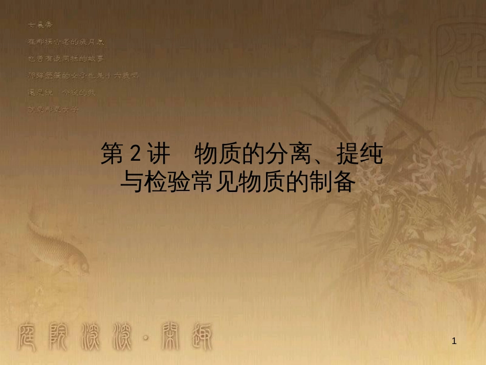 高考政治一轮复习 4.4.2 实现人生的价值课件 新人教版必修4 (38)_第1页