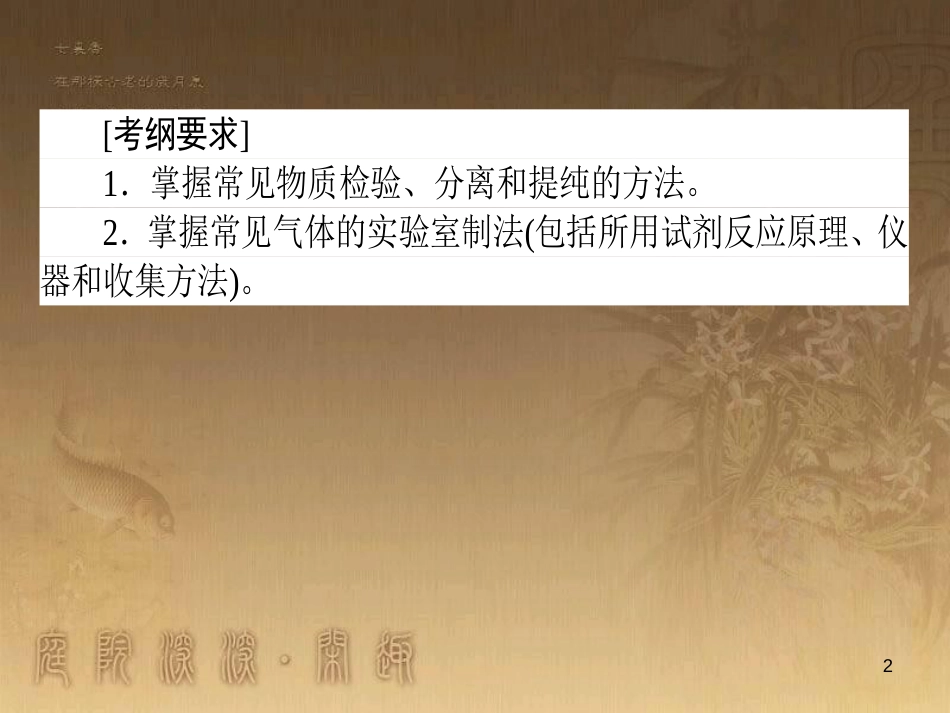 高考政治一轮复习 4.4.2 实现人生的价值课件 新人教版必修4 (38)_第2页