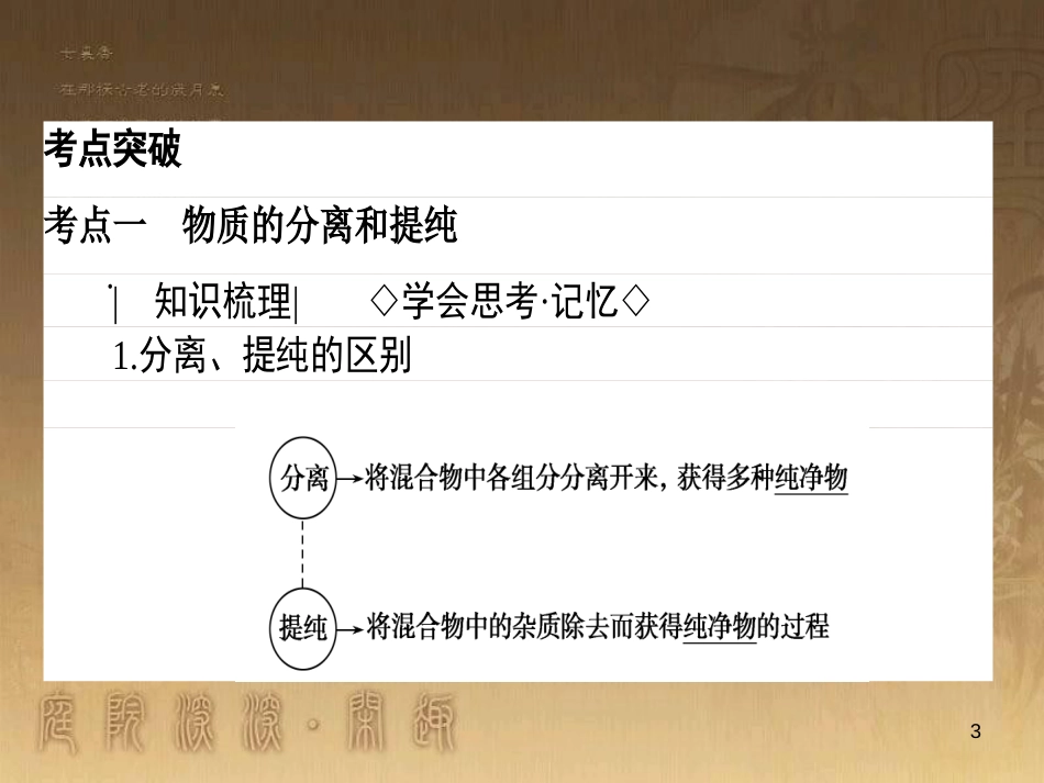 高考政治一轮复习 4.4.2 实现人生的价值课件 新人教版必修4 (38)_第3页