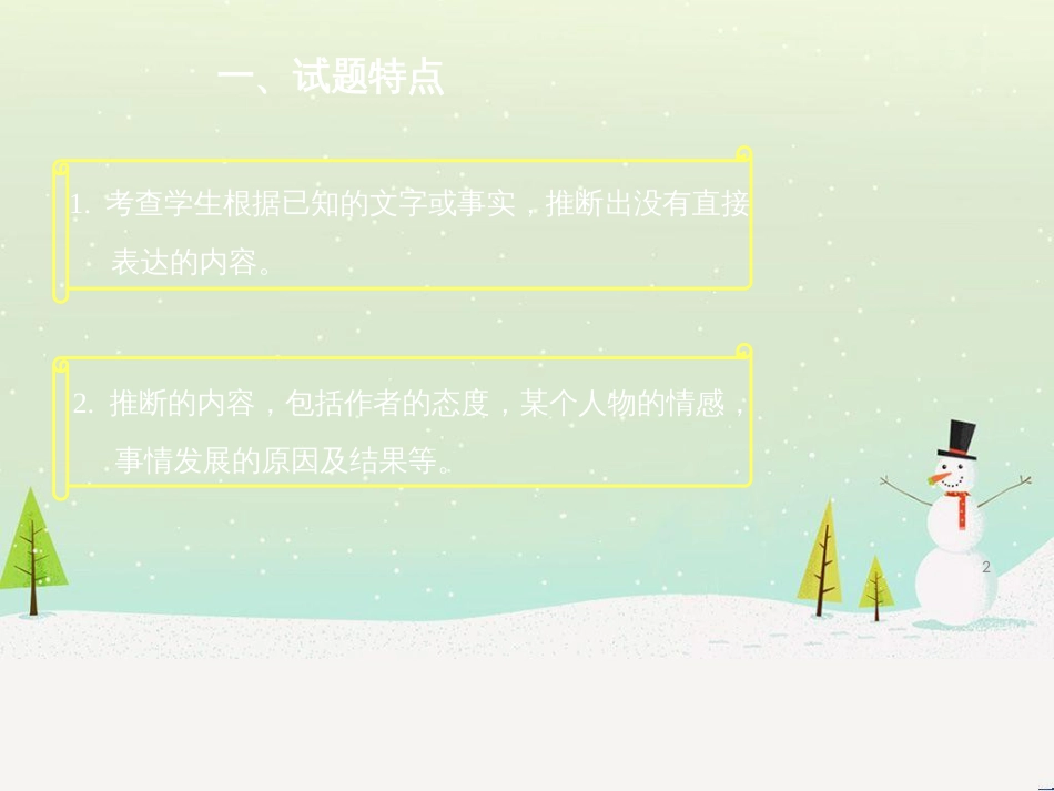 高考地理二轮总复习 微专题1 地理位置课件 (45)_第2页