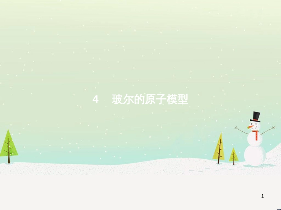 高中地理 1.1 地球的宇宙环境课件 湘教版必修1 (67)_第1页