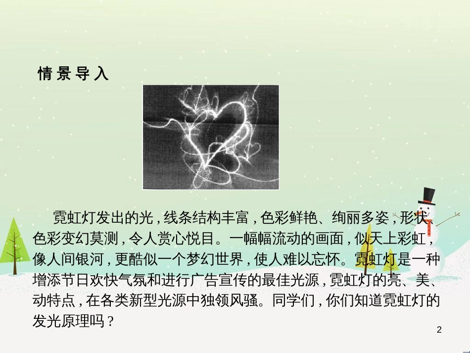 高中地理 1.1 地球的宇宙环境课件 湘教版必修1 (67)_第2页