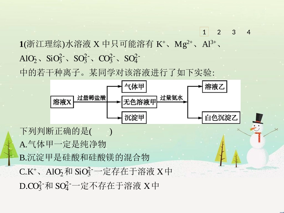 高考地理大一轮复习 第十八章 世界地理 第二节 世界主要地区课件 新人教版 (11)_第3页