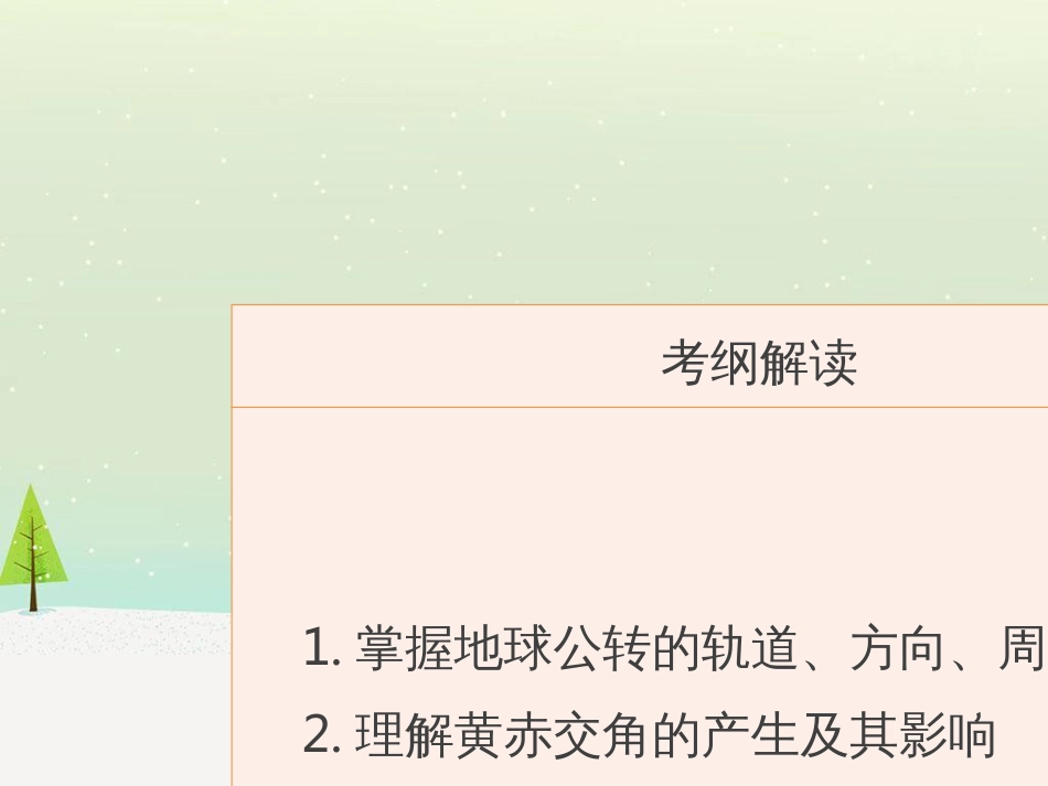 高考地理二轮总复习 微专题1 地理位置课件 (861)_第3页