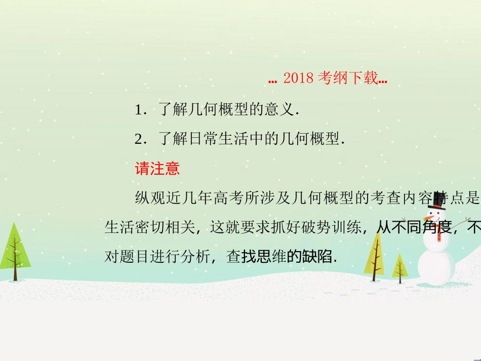高考地理二轮总复习 微专题1 地理位置课件 (280)_第2页