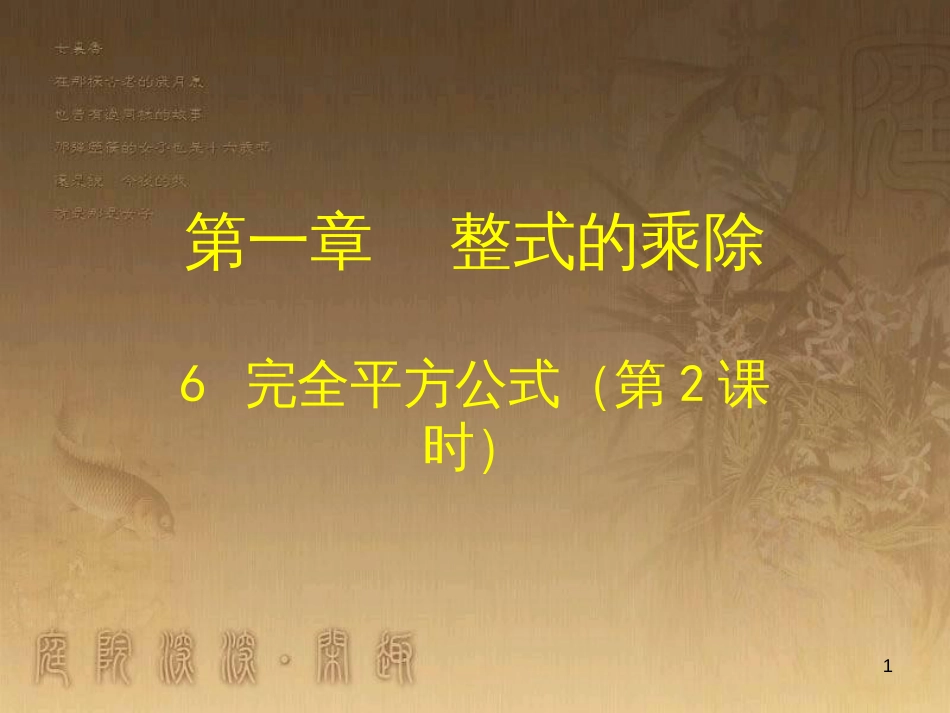 七年级数学下册 6.3 等可能事件的概率课件 （新版）北师大版 (23)_第1页