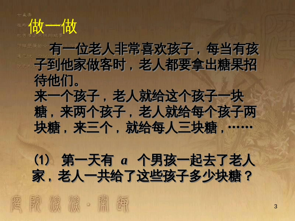 七年级数学下册 6.3 等可能事件的概率课件 （新版）北师大版 (23)_第3页