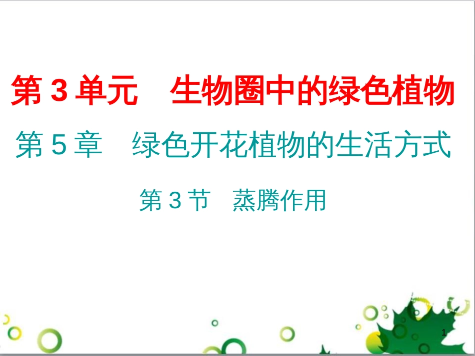 七年级英语上册 周末读写训练 WEEK TWO课件 （新版）人教新目标版 (139)_第1页