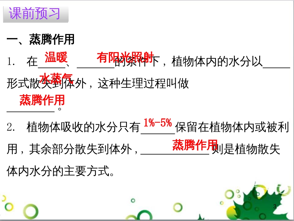 七年级英语上册 周末读写训练 WEEK TWO课件 （新版）人教新目标版 (139)_第3页