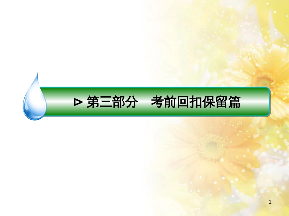 中考数学总复习 专题一 图表信息课件 新人教版 (414)_第1页
