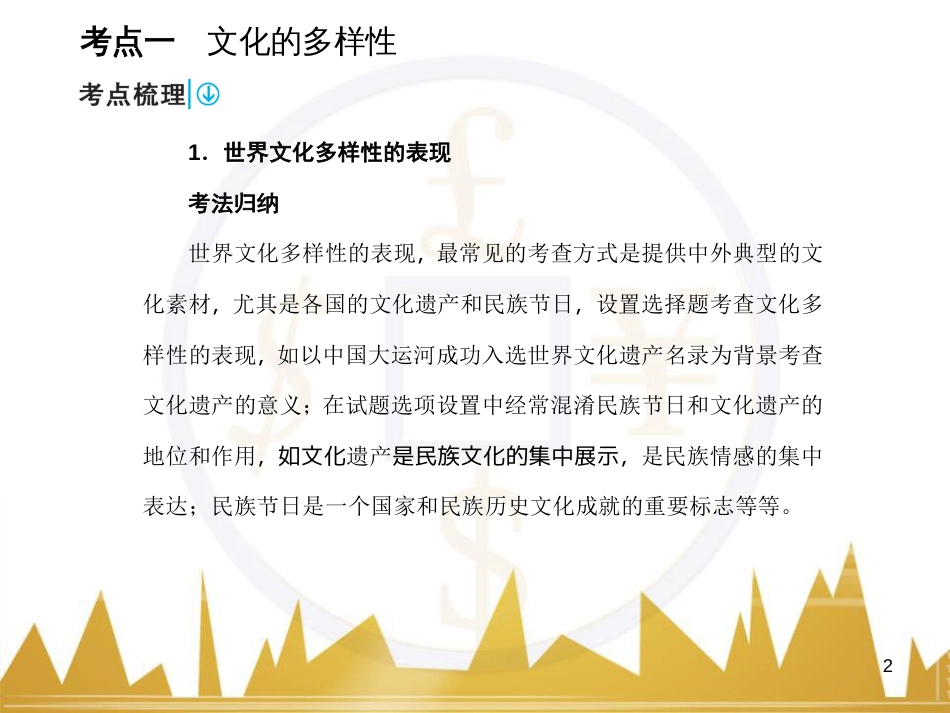 高中语文 异彩纷呈 千姿百态 传记体类举隅 启功传奇课件 苏教版选修《传记选读》 (289)_第2页