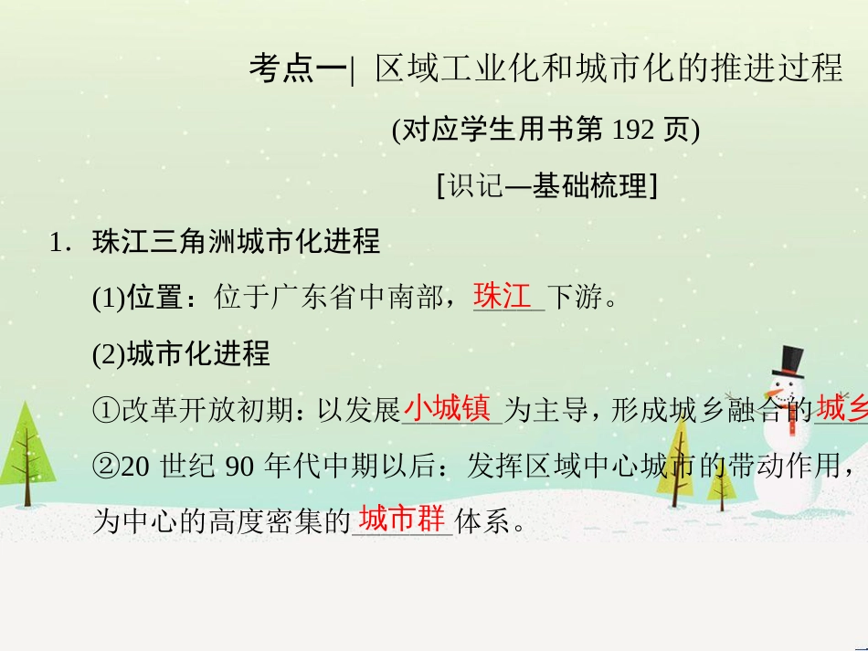 高考地理二轮总复习 微专题1 地理位置课件 (799)_第3页