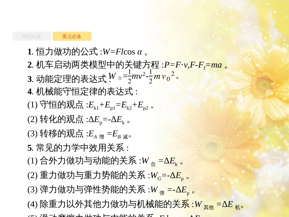 中考数学总复习 专题一 图表信息课件 新人教版 (363)_第3页