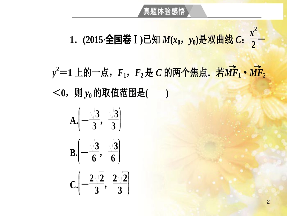 中考数学总复习 专题一 图表信息课件 新人教版 (195)_第2页