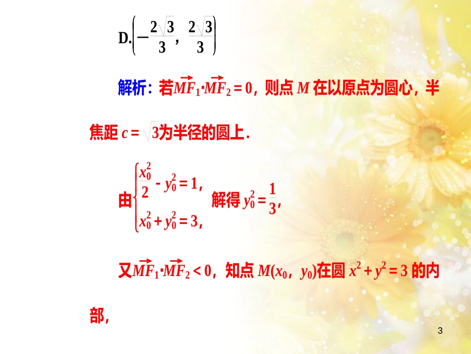 中考数学总复习 专题一 图表信息课件 新人教版 (195)_第3页