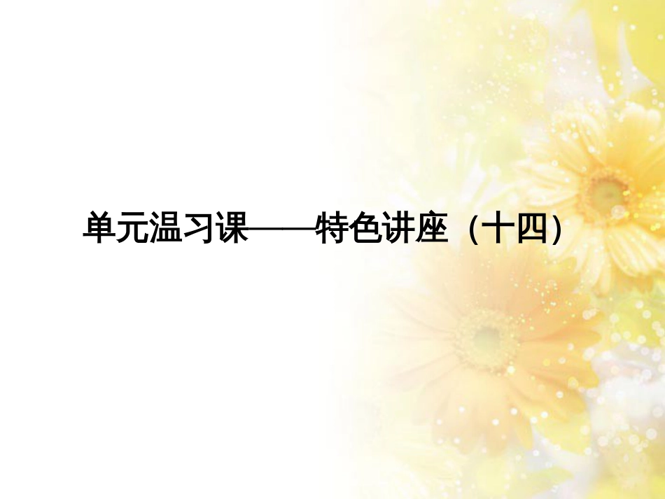 中考数学总复习 专题一 图表信息课件 新人教版 (439)_第1页