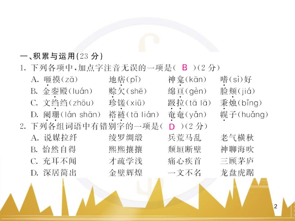 七年级数学上册 第一章 有理数重难点突破课件 （新版）新人教版 (116)_第2页