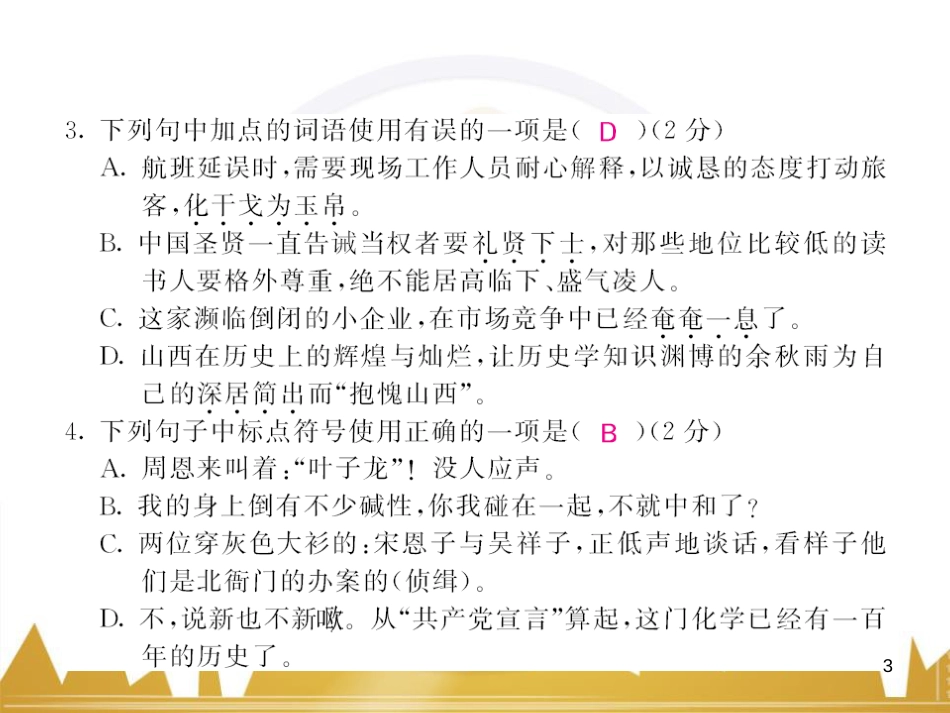 七年级数学上册 第一章 有理数重难点突破课件 （新版）新人教版 (116)_第3页