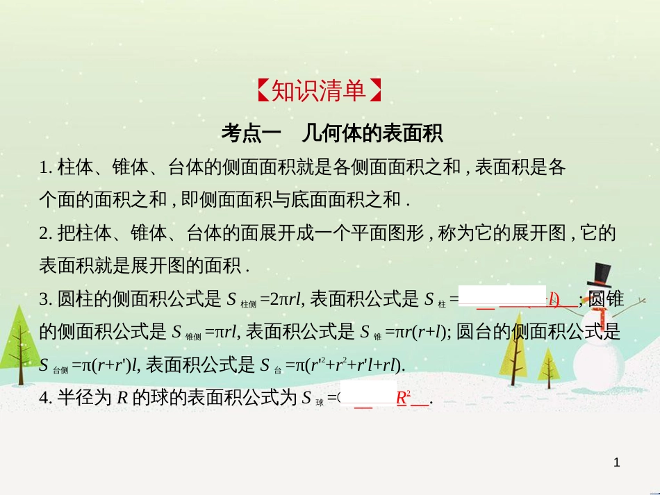 高考地理二轮总复习 微专题1 地理位置课件 (272)_第1页