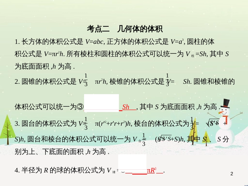 高考地理二轮总复习 微专题1 地理位置课件 (272)_第2页