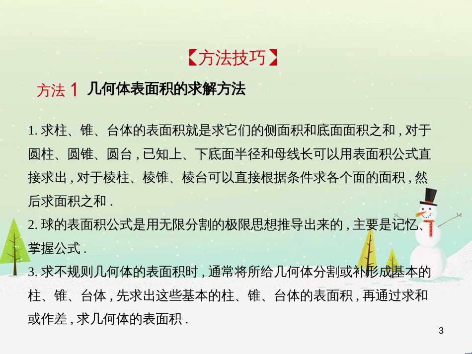 高考地理二轮总复习 微专题1 地理位置课件 (272)_第3页