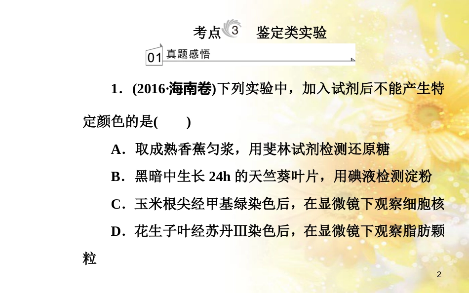 中考数学总复习 专题一 图表信息课件 新人教版 (94)_第2页