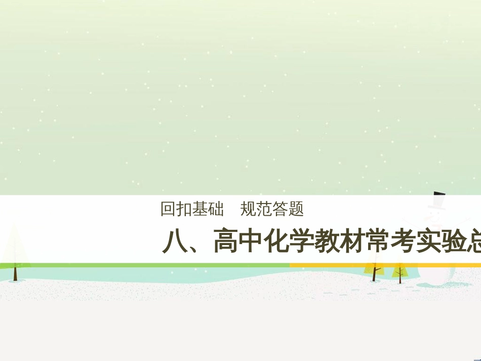 高考地理二轮总复习 微专题1 地理位置课件 (711)_第1页