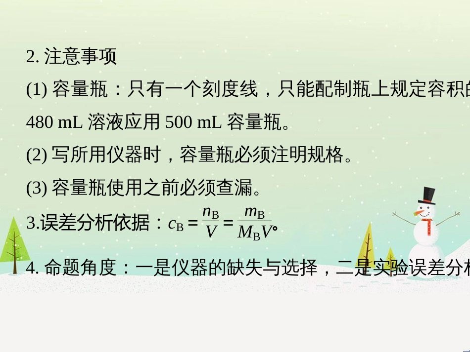 高考地理二轮总复习 微专题1 地理位置课件 (711)_第3页