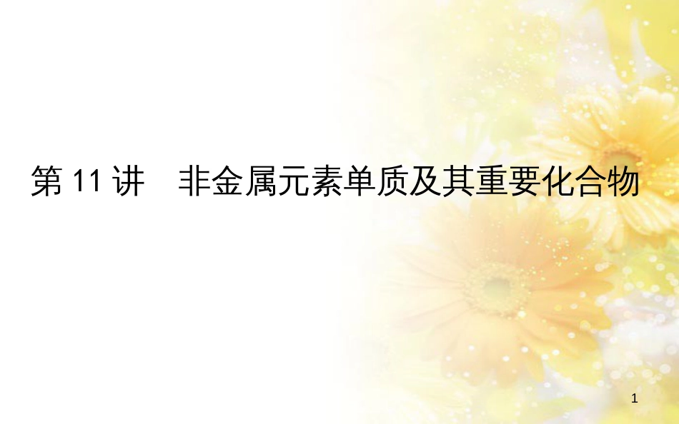 中考数学总复习 专题一 图表信息课件 新人教版 (75)_第1页