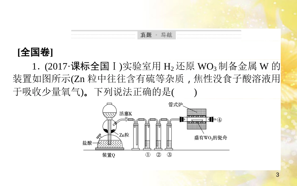 中考数学总复习 专题一 图表信息课件 新人教版 (75)_第3页