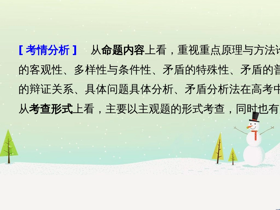 高考政治二轮复习 第二部分 考前增分策略 专题二 评分细则研读课件 (8)_第3页
