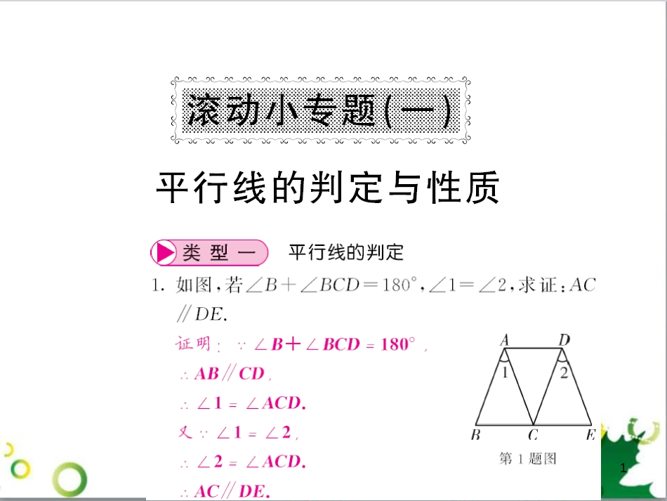 七年级英语上册 周末读写训练 WEEK TWO课件 （新版）人教新目标版 (311)_第1页