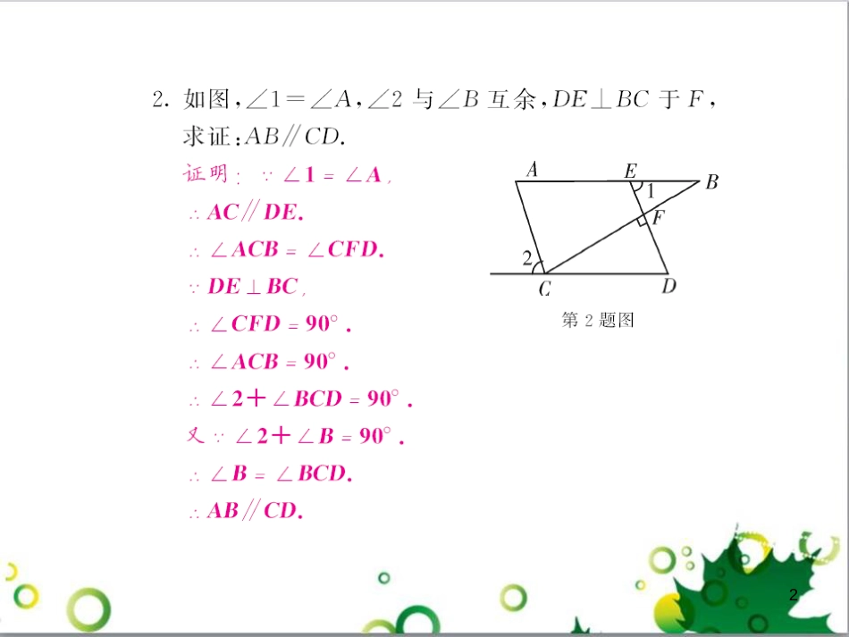 七年级英语上册 周末读写训练 WEEK TWO课件 （新版）人教新目标版 (311)_第2页