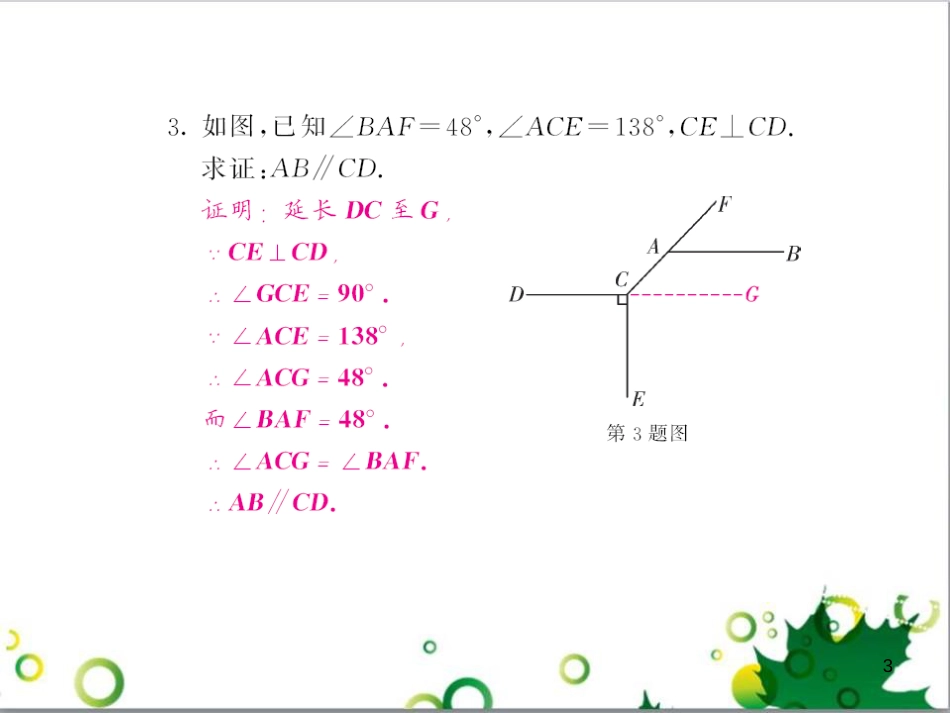 七年级英语上册 周末读写训练 WEEK TWO课件 （新版）人教新目标版 (311)_第3页