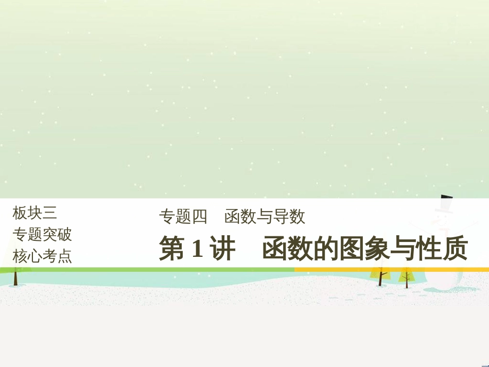 高考数学二轮复习 考前回扣1 集合与常用逻辑用语课件 (41)_第1页