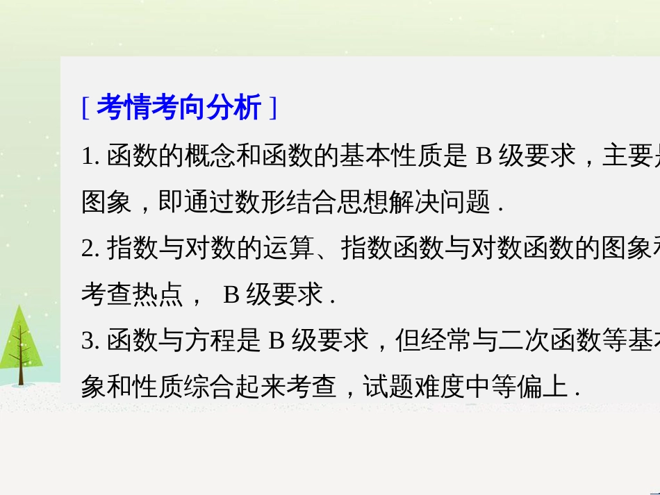 高考数学二轮复习 考前回扣1 集合与常用逻辑用语课件 (41)_第2页