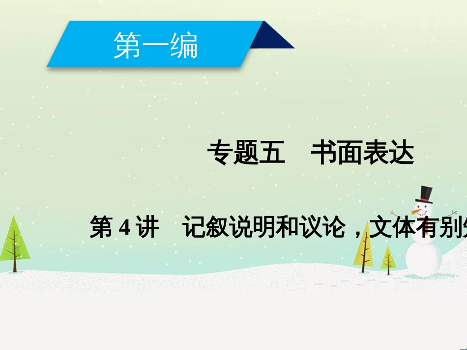 高考地理二轮总复习 微专题1 地理位置课件 (12)_第1页