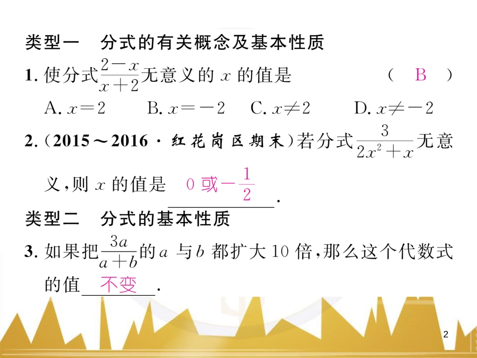 八年级数学上册 第十一章 三角形重难点分类突破课件 （新版）新人教版 (64)_第2页