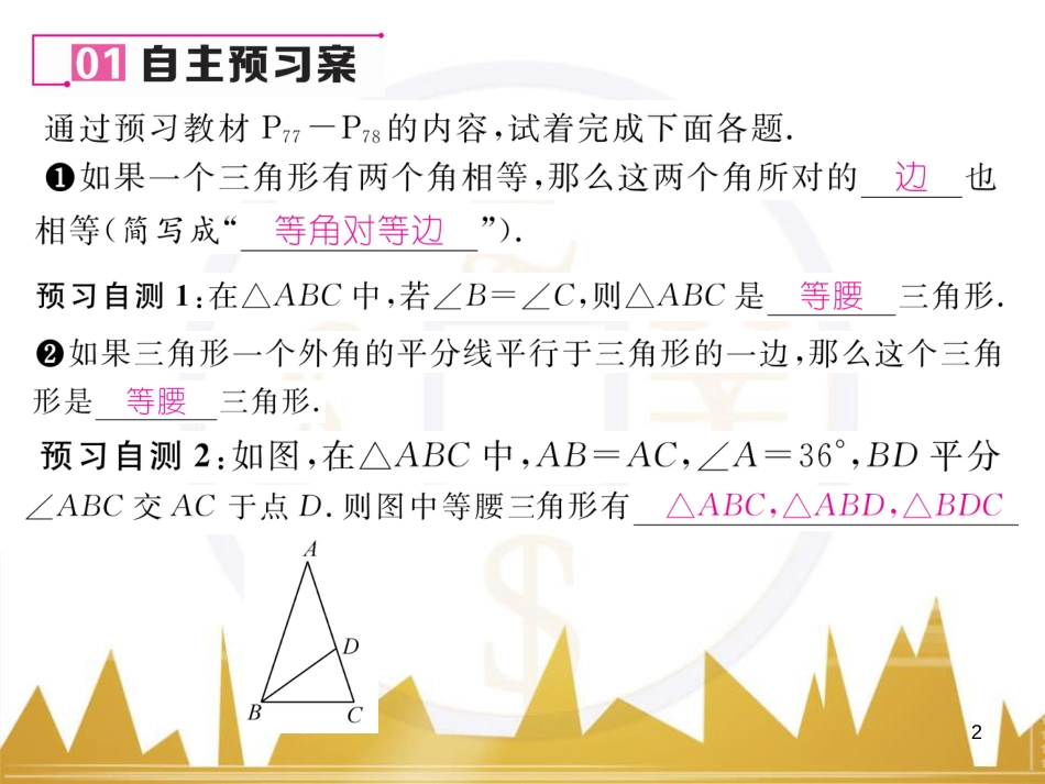 八年级数学上册 第十一章 三角形重难点分类突破课件 （新版）新人教版 (20)_第2页