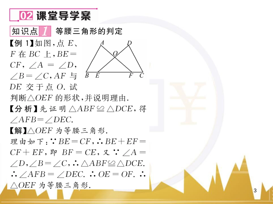 八年级数学上册 第十一章 三角形重难点分类突破课件 （新版）新人教版 (20)_第3页