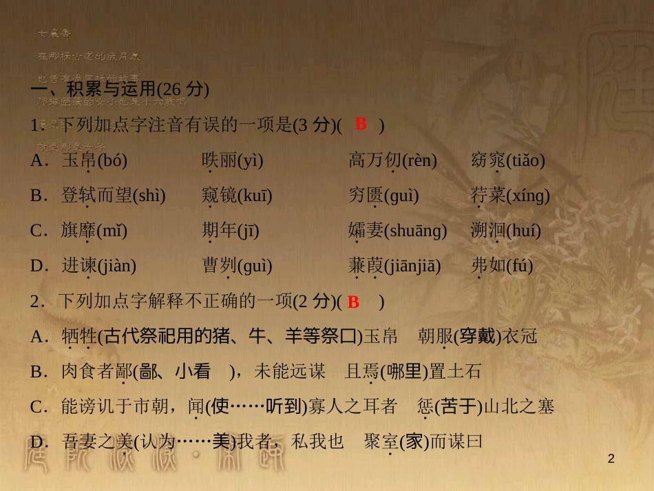 九年级语文下册 第六单元综合检测课件 新人教版_第2页