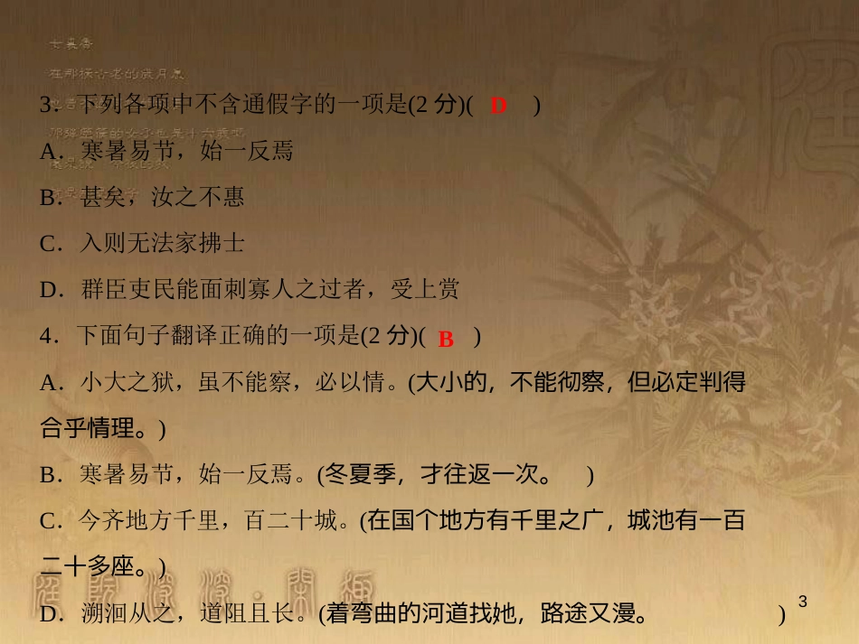 九年级语文下册 第六单元综合检测课件 新人教版_第3页