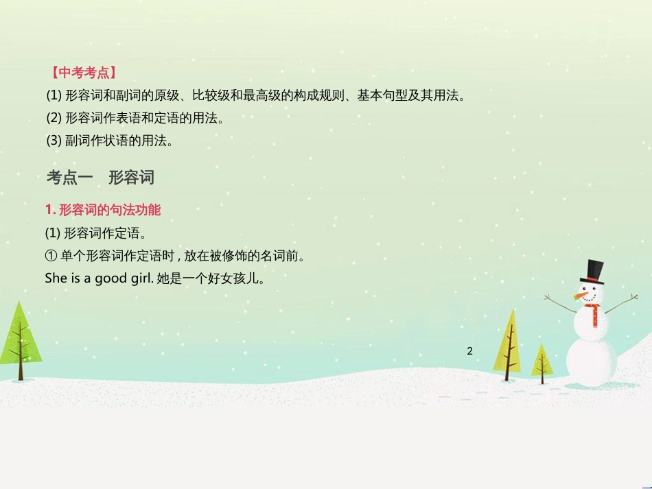 高考数学二轮复习 第一部分 数学方法、思想指导 第1讲 选择题、填空题的解法课件 理 (78)_第2页