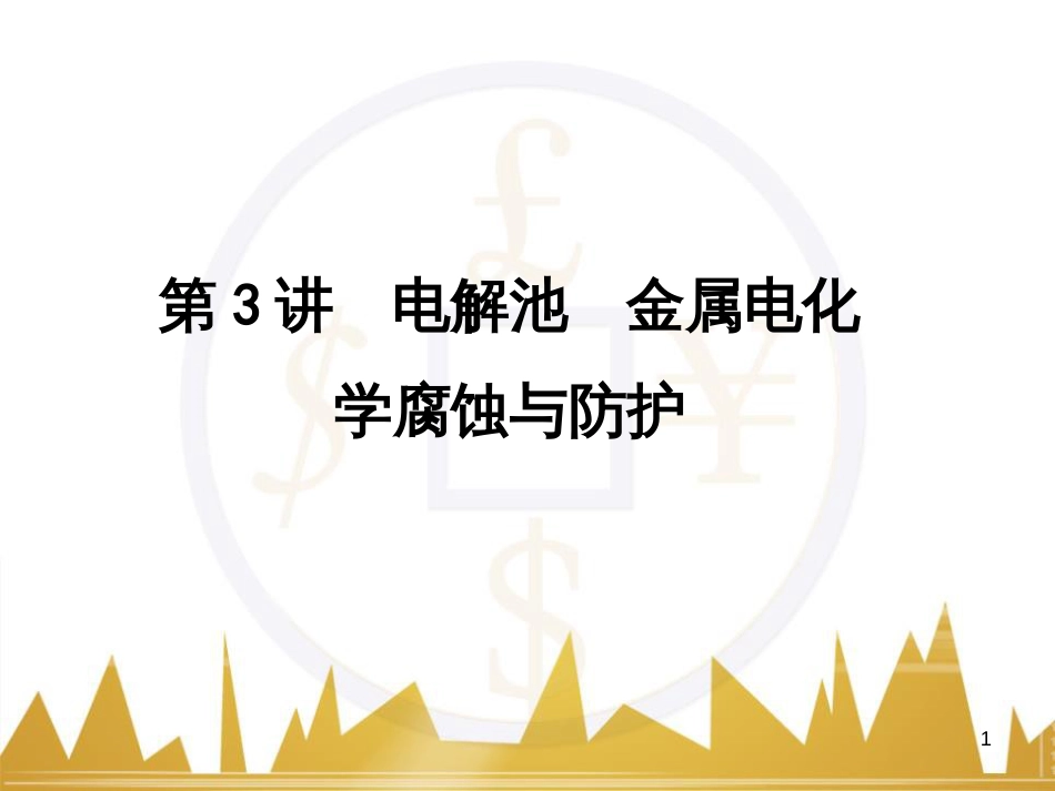 高考语文复习 作文技法点拨 4 议论文论证方法课件 (71)_第1页
