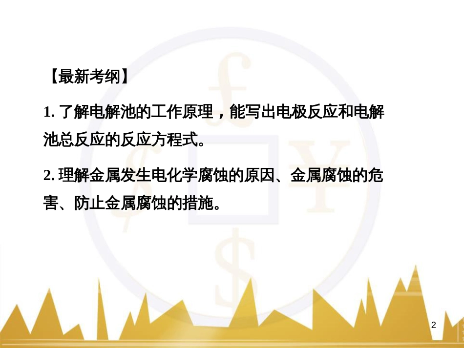 高考语文复习 作文技法点拨 4 议论文论证方法课件 (71)_第2页